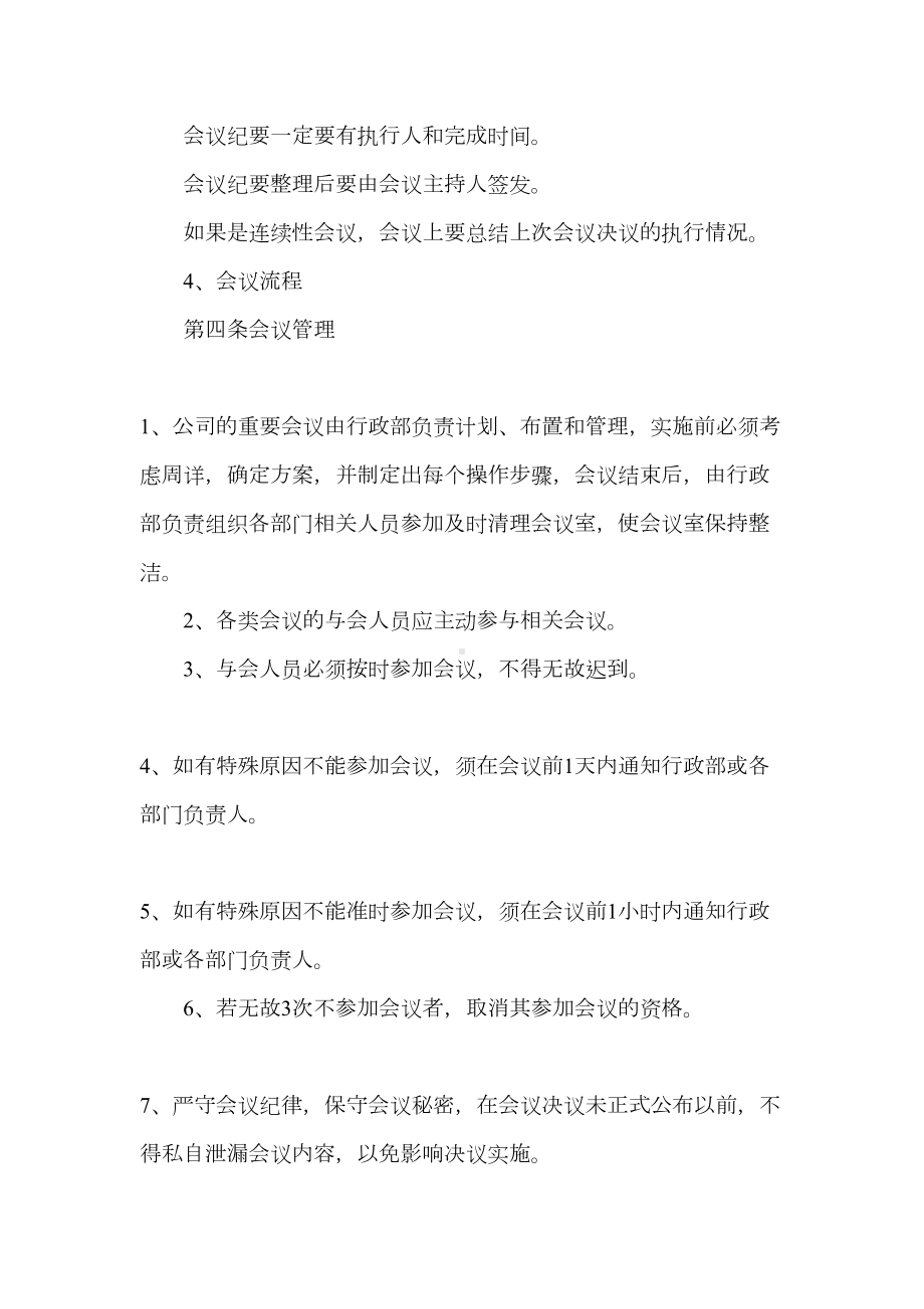 公司会议管理制度范文3篇(DOC 22页).doc_第3页