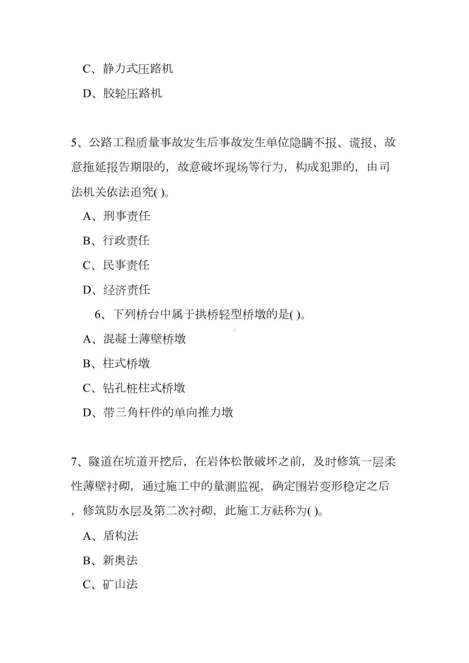 二级建造师公路工程管理与实务模拟试卷3(DOC 15页).doc_第2页