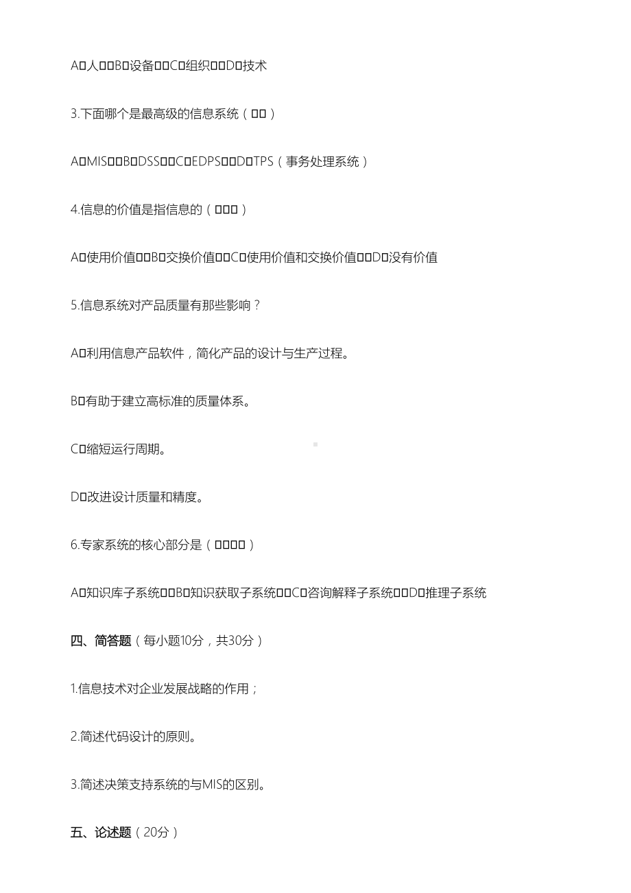 企业信息管理师试习题(DOC 45页).doc_第2页