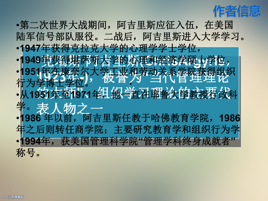 第八组名著阅读《个性与组织》课件.ppt_第3页