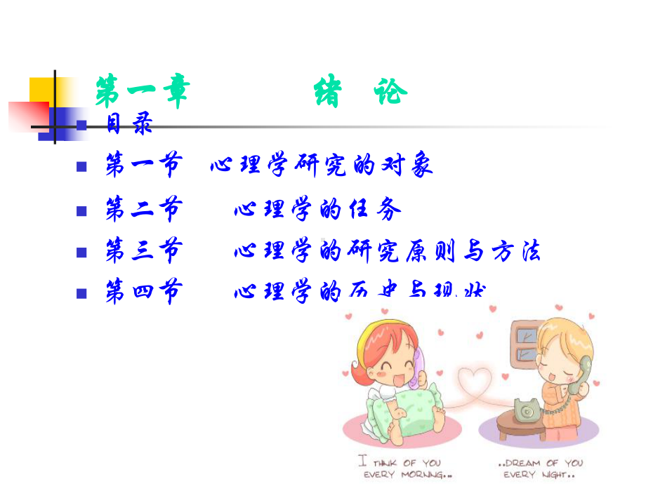 简易版心理学课件.ppt_第3页