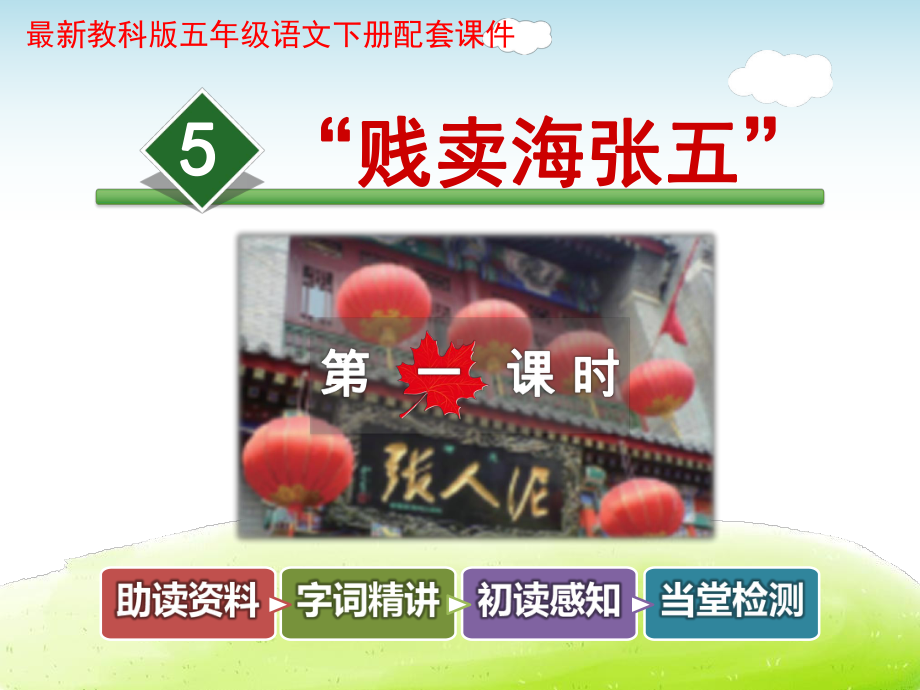 贱卖海教学讲解课件.ppt_第1页