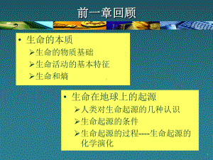 进化生物学第3章细胞的起源与进化讲课教案课件.ppt