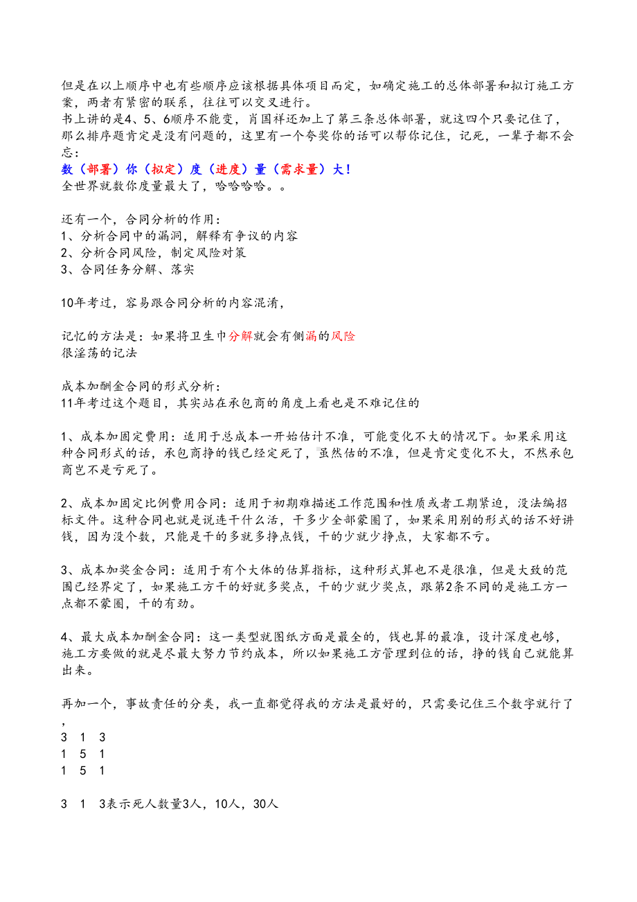 一级建造师考试全面记忆口诀(DOC 13页).doc_第3页