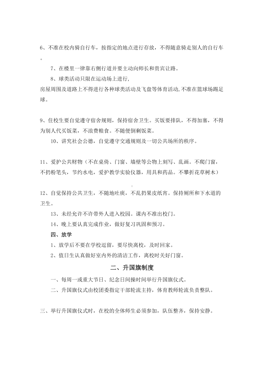 中等职业学校学生管理制度(DOC 31页).doc_第2页