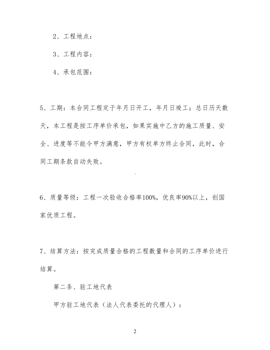 关于工程工程合同范文合集8篇(DOC 57页).docx_第2页