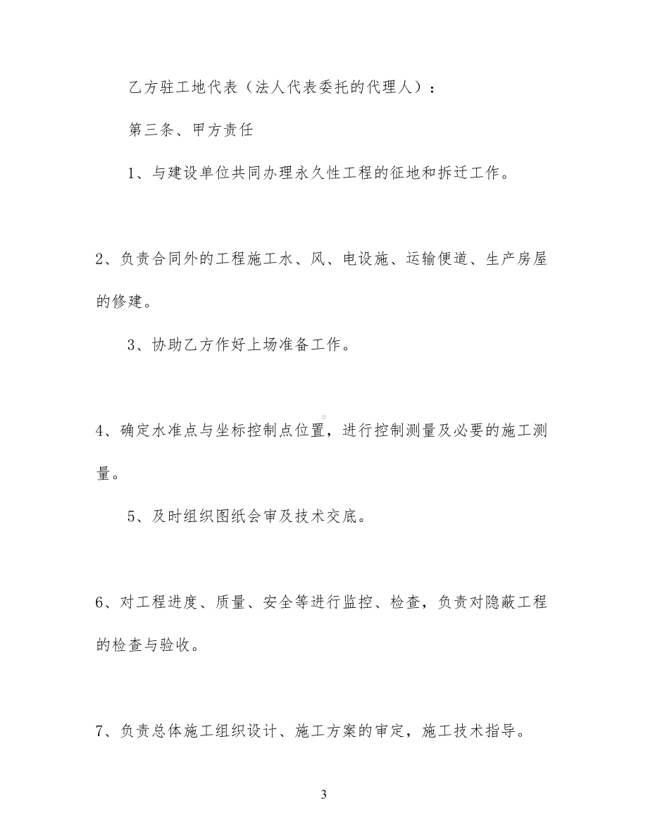 关于工程工程合同范文合集8篇(DOC 57页).docx_第3页