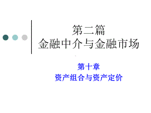 货币银行学-第10章-货币银行学课件.ppt