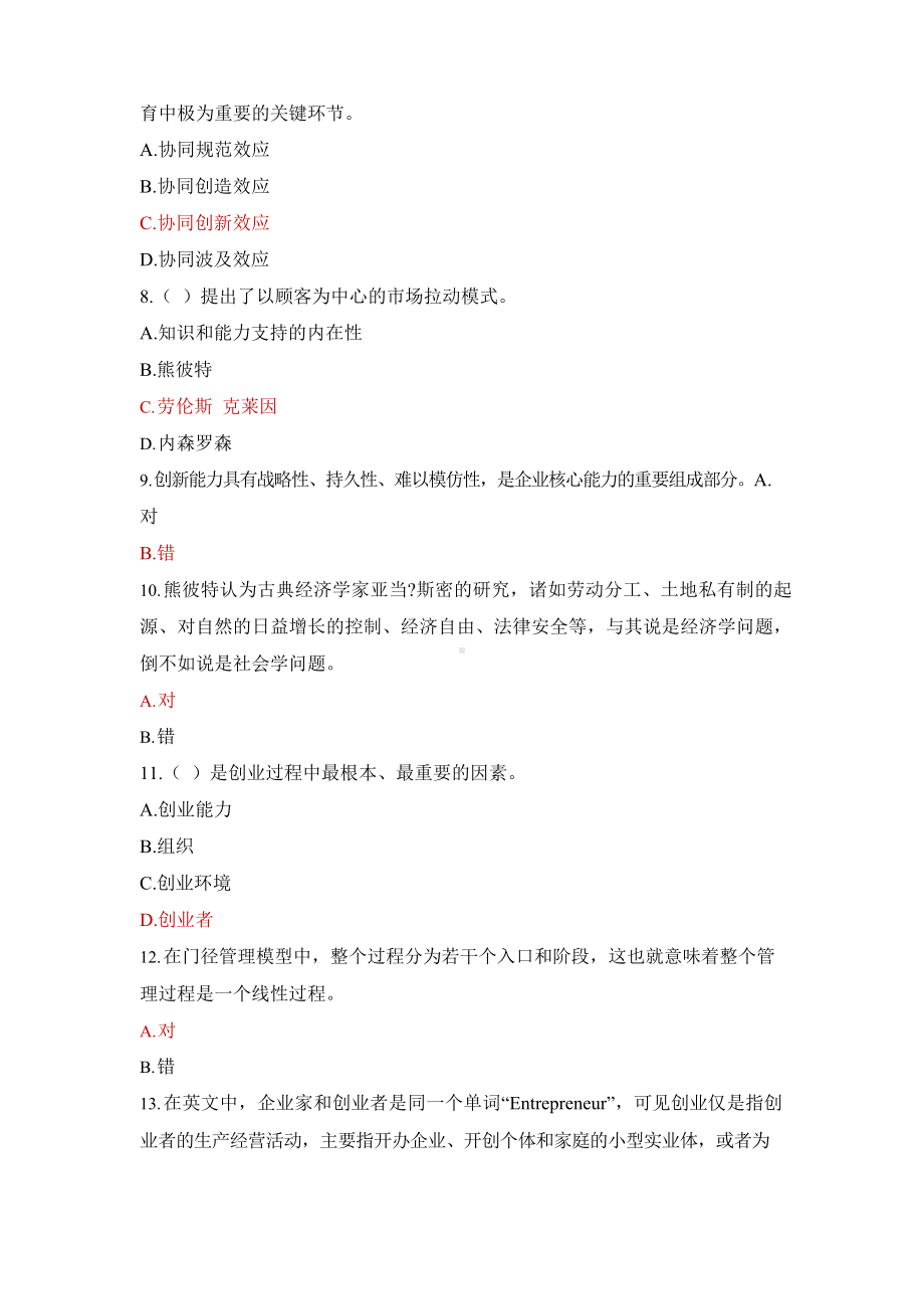 大学生职业生涯规划与就业指导3试卷及答案.docx_第2页