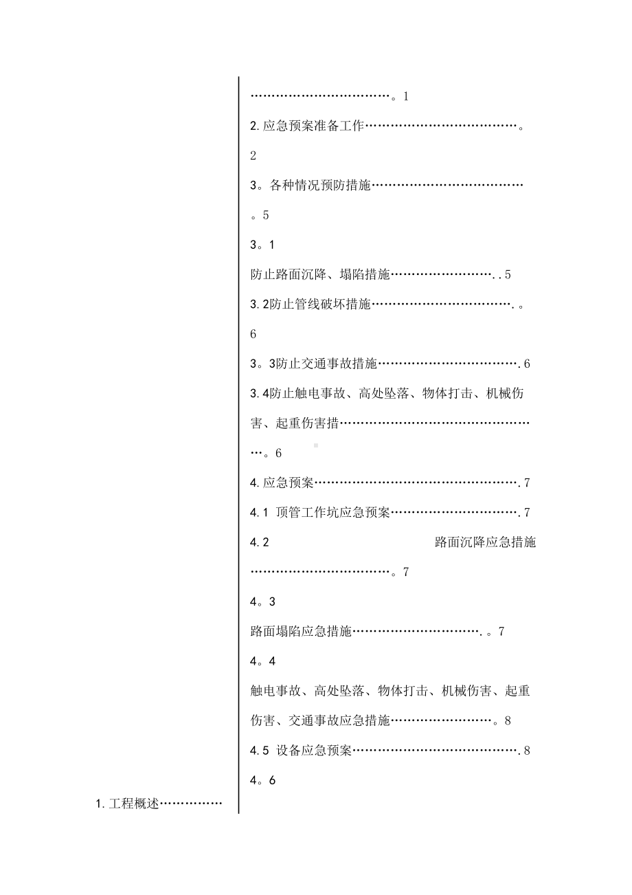 （整理版施工方案）顶管工程施工应急预案48513(DOC 22页).doc_第2页