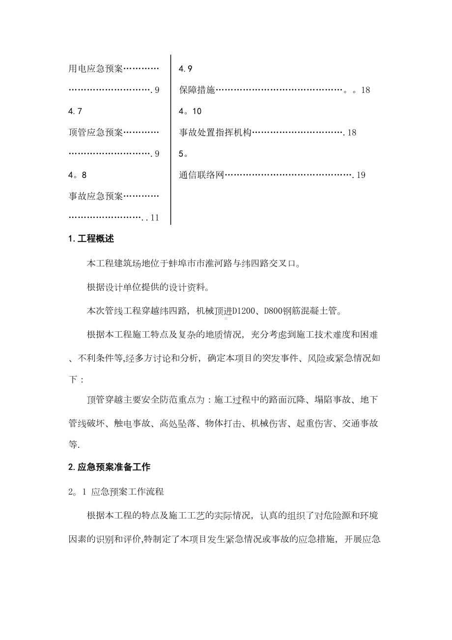 （整理版施工方案）顶管工程施工应急预案48513(DOC 22页).doc_第3页