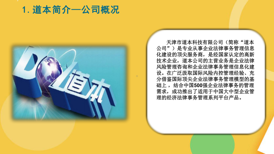 道本经济法律事务一体化管理平台完整资料课件.pptx_第2页