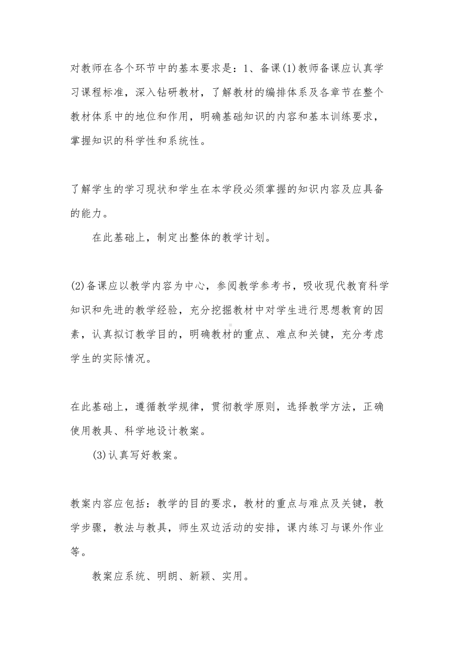 关于学校教师的管理制度措施(DOC 14页).docx_第2页