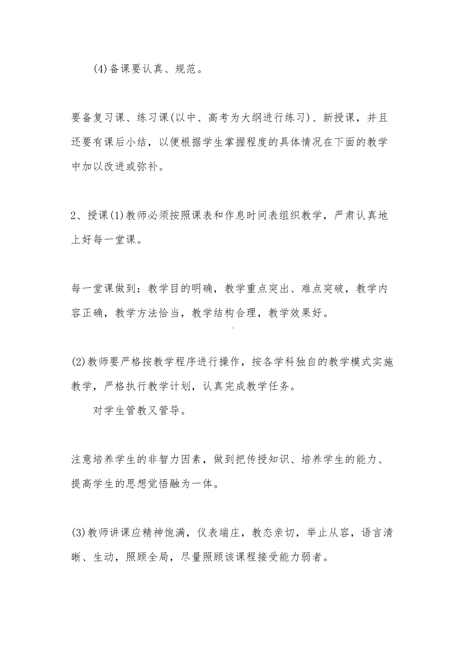 关于学校教师的管理制度措施(DOC 14页).docx_第3页