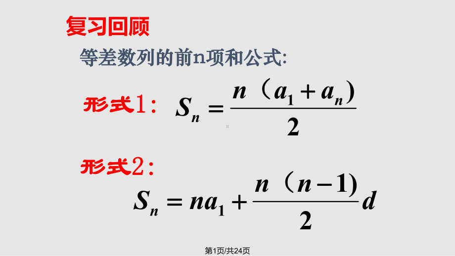 等差数列的前n项和的最值课件.pptx_第1页