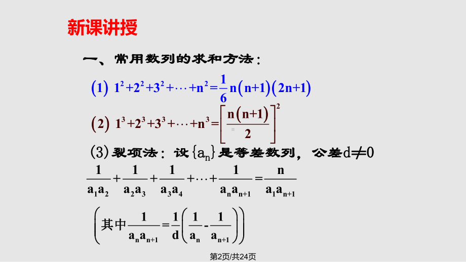 等差数列的前n项和的最值课件.pptx_第2页