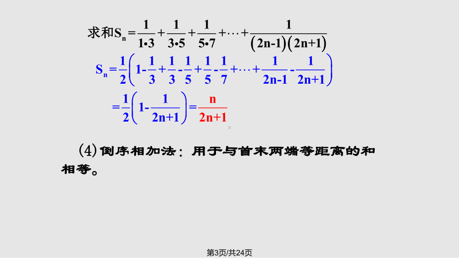 等差数列的前n项和的最值课件.pptx_第3页