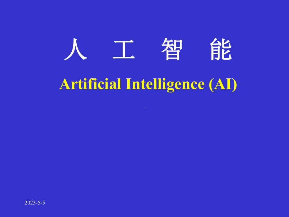 Prolog语言(耐心看完,你就入门了).ppt_第1页