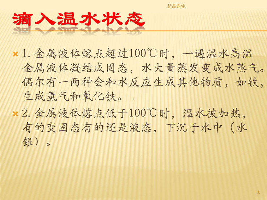 精选高温熔融金属安全知识课件.ppt_第3页