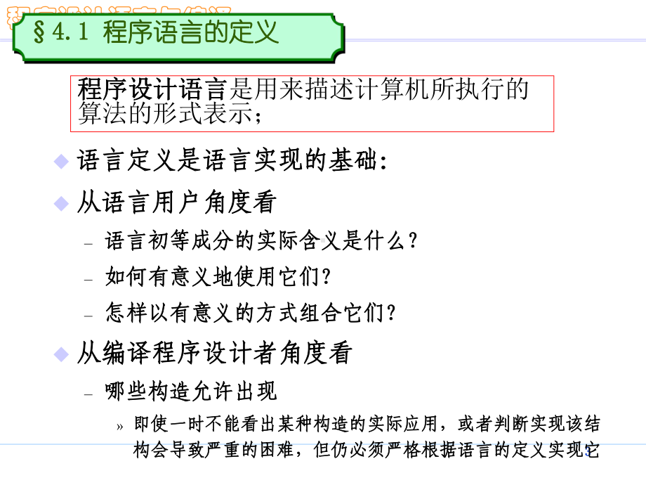 程序设计语言与编译原理-第四章程序语言的设计课件.ppt_第3页