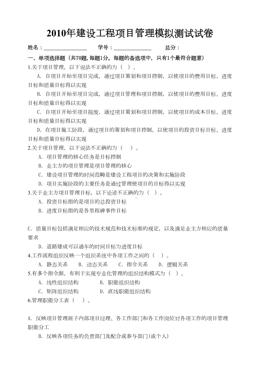 一级建造师项目管理模拟题(DOC 15页).docx_第2页