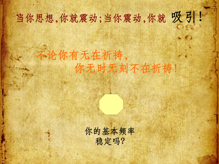 秘密：吸引力法则课件.ppt_第2页