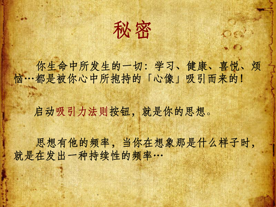 秘密：吸引力法则课件.ppt_第3页