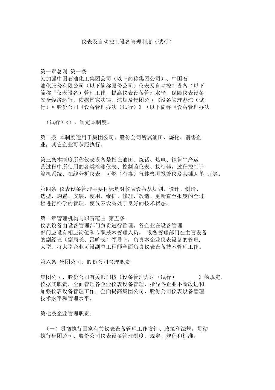 中石化仪表及自动控制设备管理制度(DOC 22页).docx_第1页