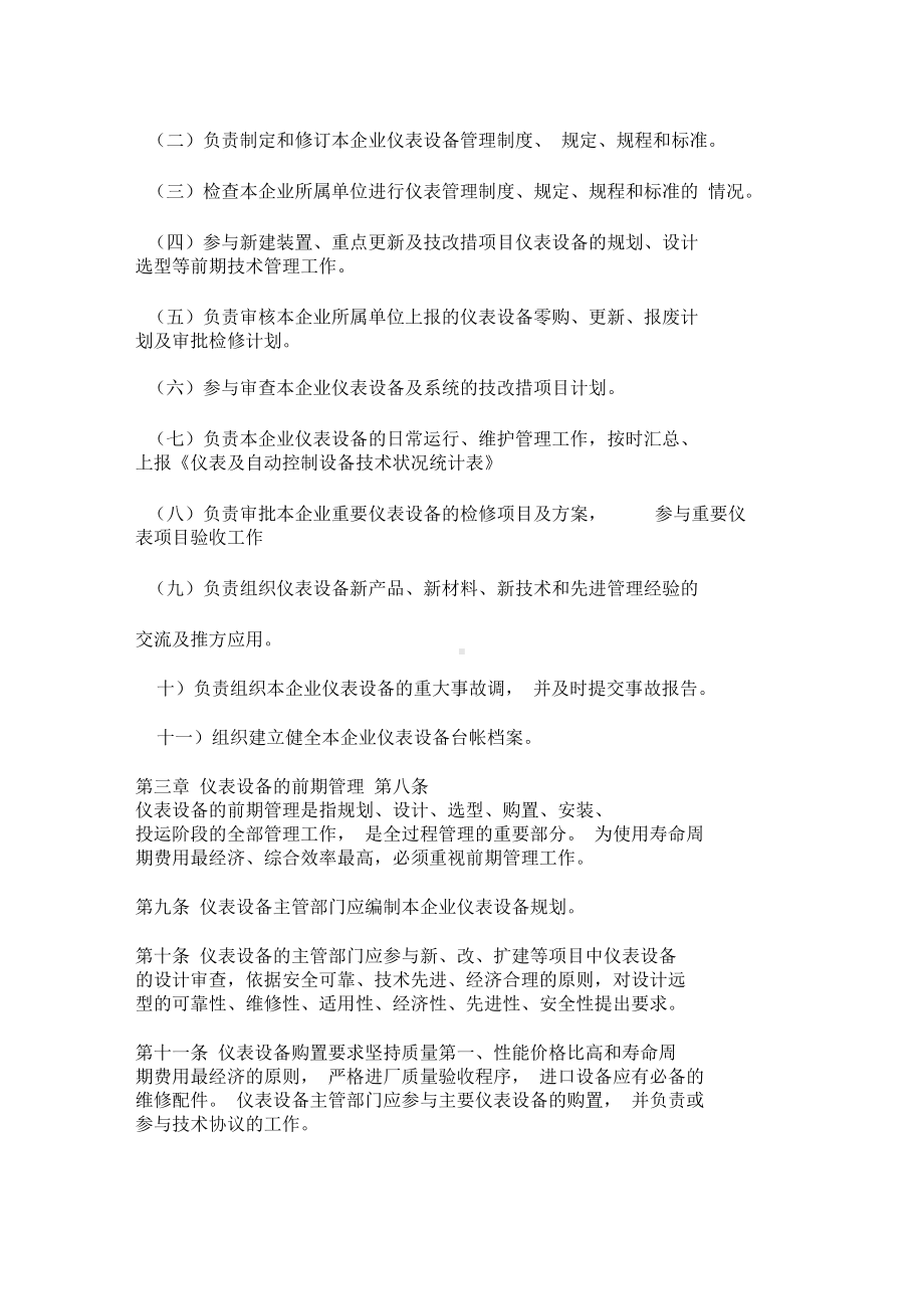 中石化仪表及自动控制设备管理制度(DOC 22页).docx_第2页