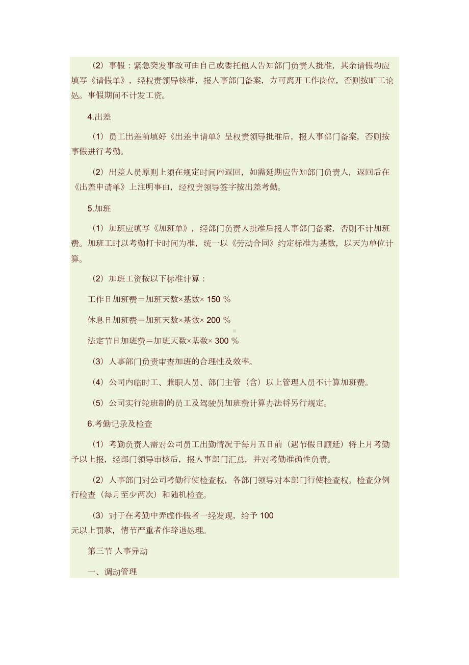 中小型外贸公司管理制度教程文件(DOC 15页).doc_第2页