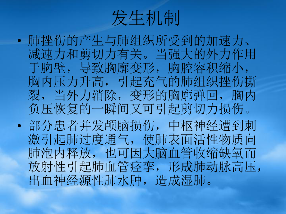 肺挫伤的影像诊断课件.ppt_第3页