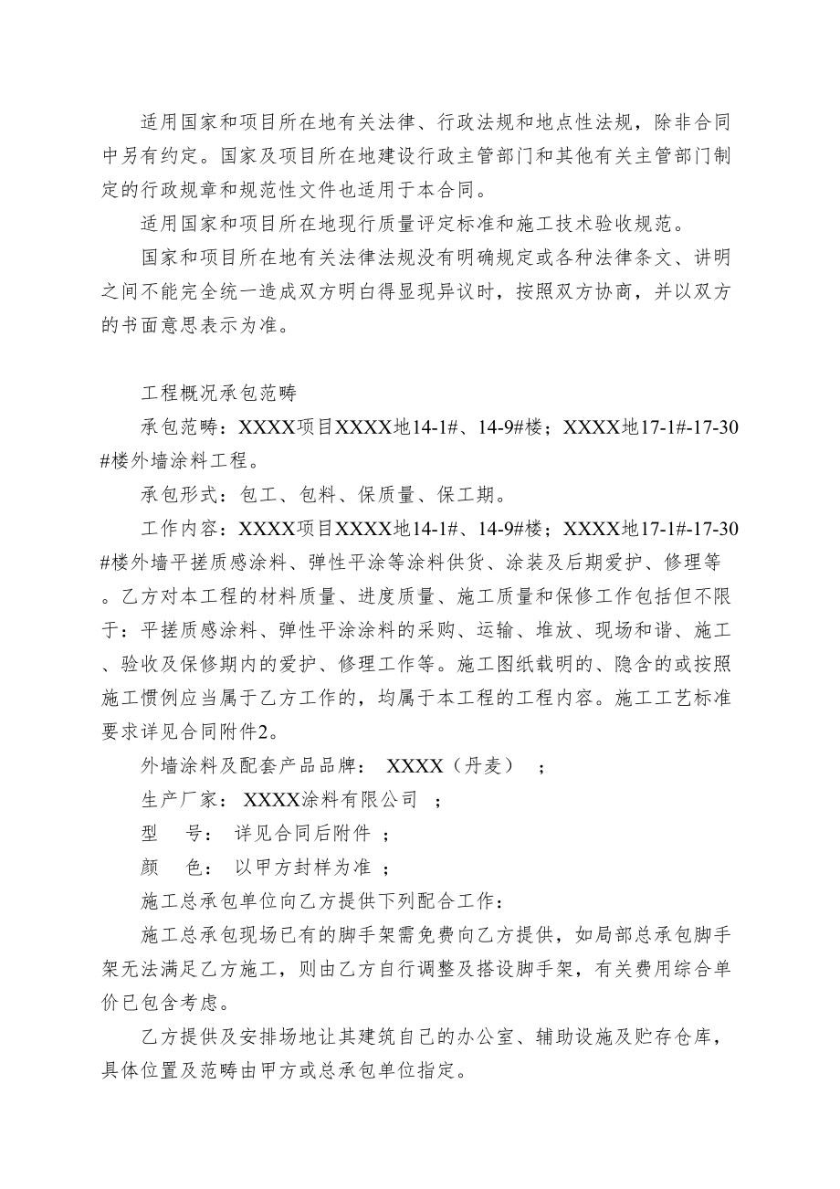 别墅外墙涂料工程施工合同(DOC 47页).doc_第3页