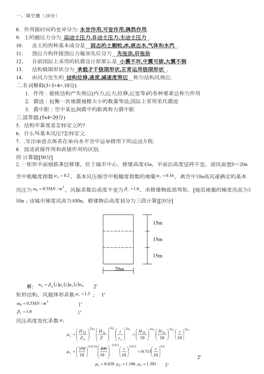 《荷载与结构设计方法》试题参考答案1(DOC 11页).doc_第3页