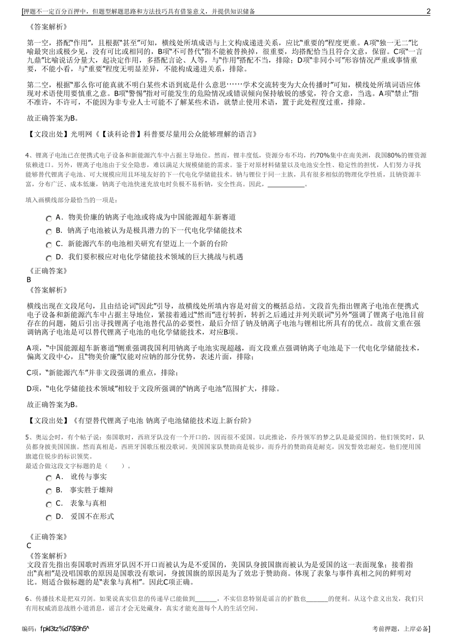 2023年联发集团武汉公司招聘笔试冲刺题（带答案解析）.pdf_第2页