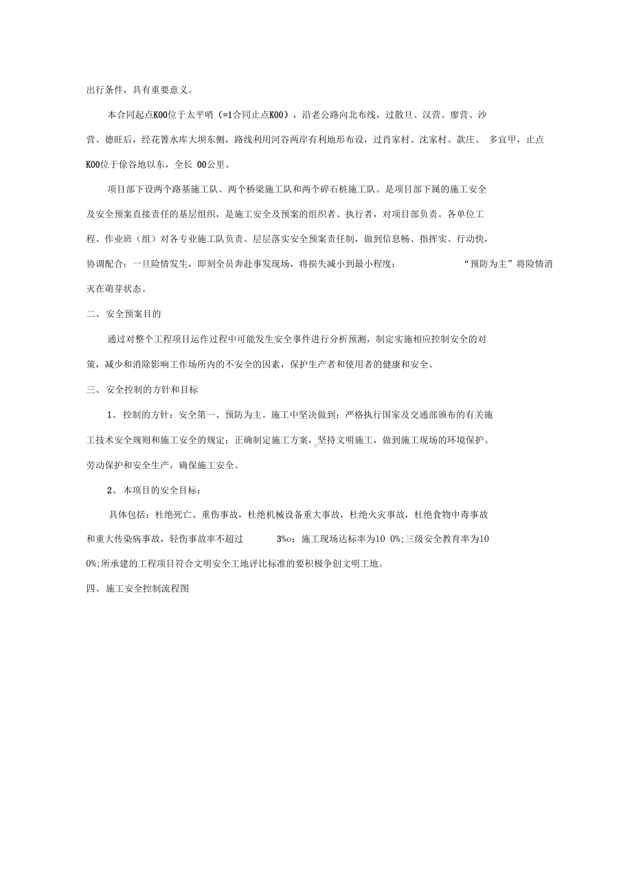 公路项目工程应急预案(DOC 18页).docx_第2页