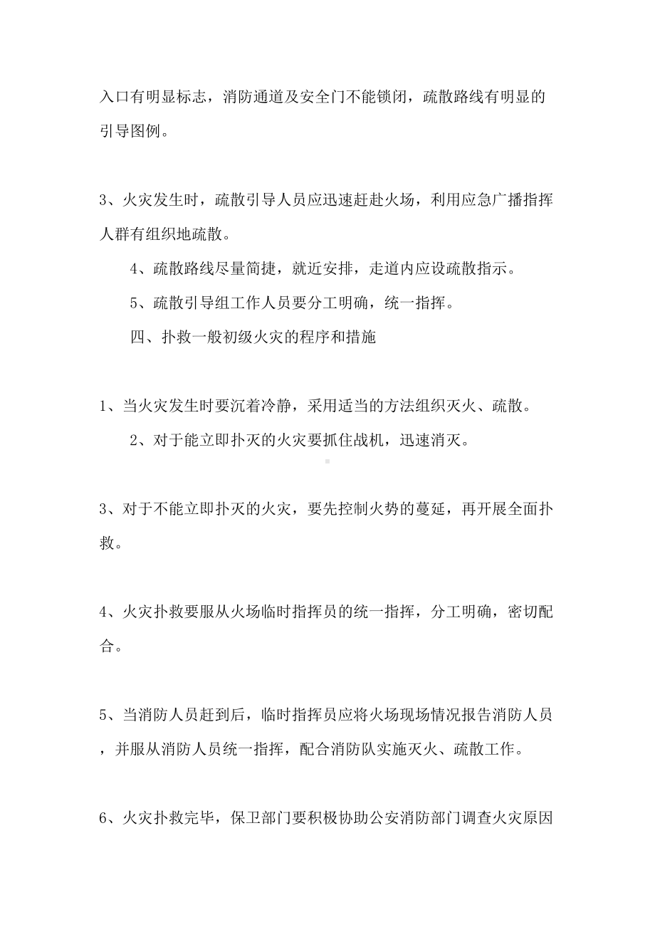 企业应急预案3篇-文秘知识(DOC 30页).docx_第3页