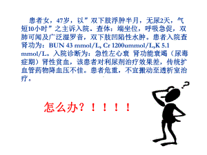 血液净化-课件.ppt