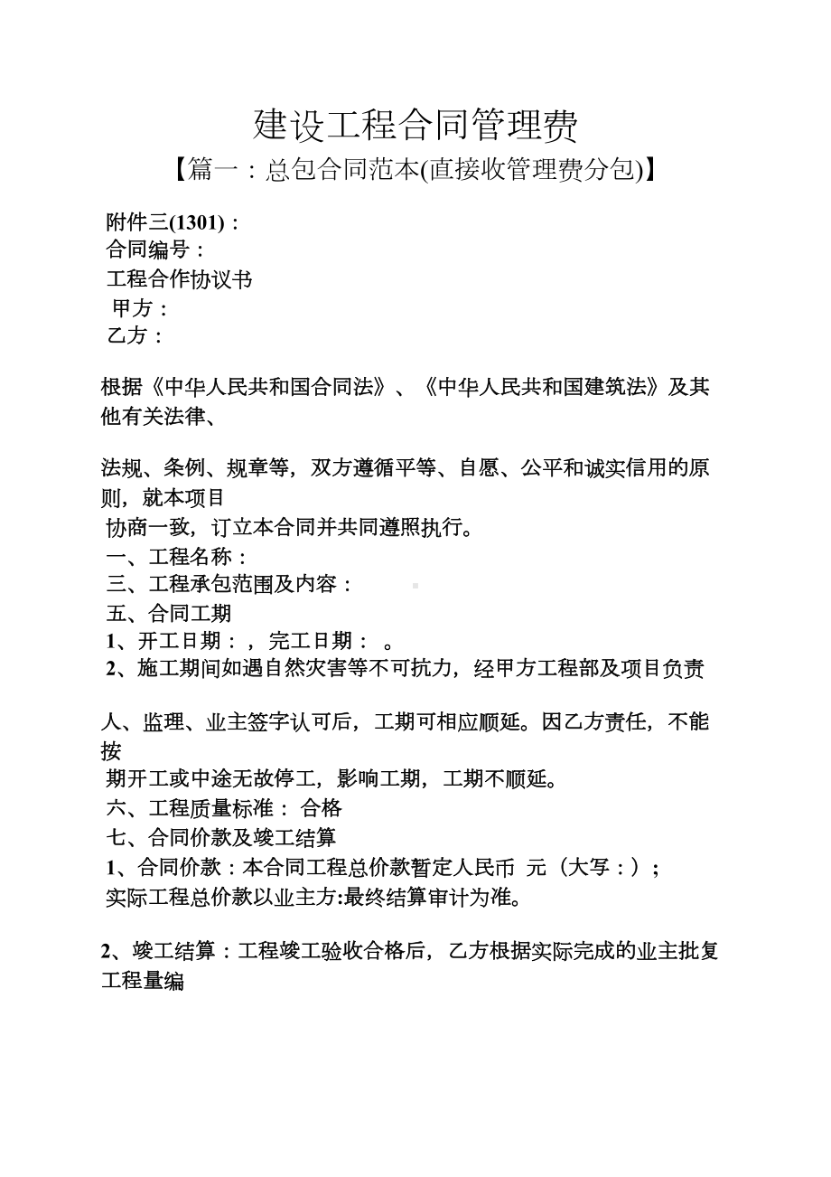 合同范本之建设工程合同管理费(DOC 16页).docx_第1页