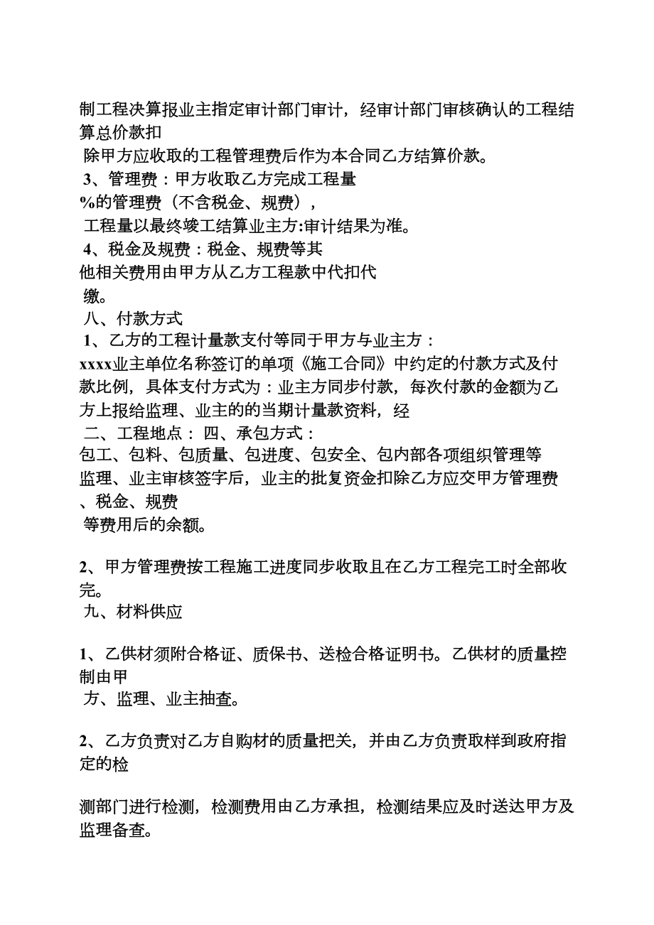 合同范本之建设工程合同管理费(DOC 16页).docx_第2页