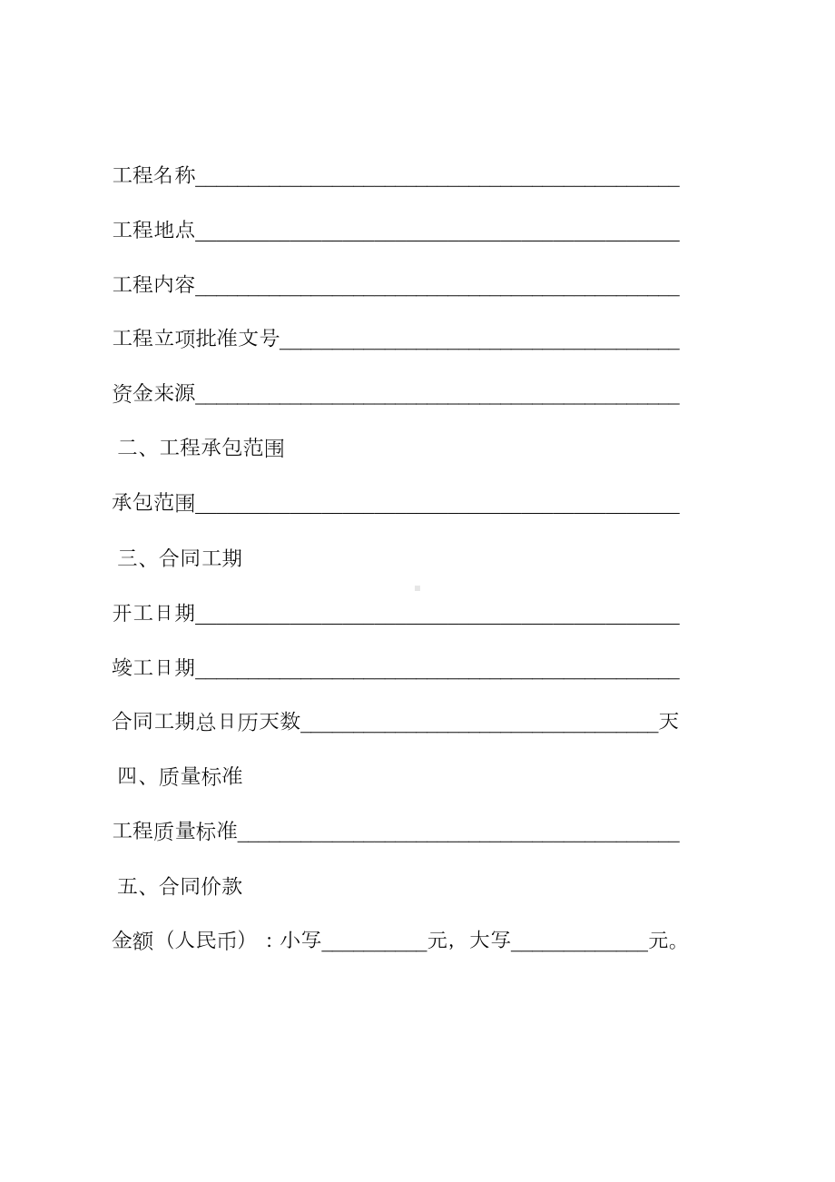 上海市园林绿化建设工程施工合同示范文本(2020年)(DOC 64页).docx_第3页