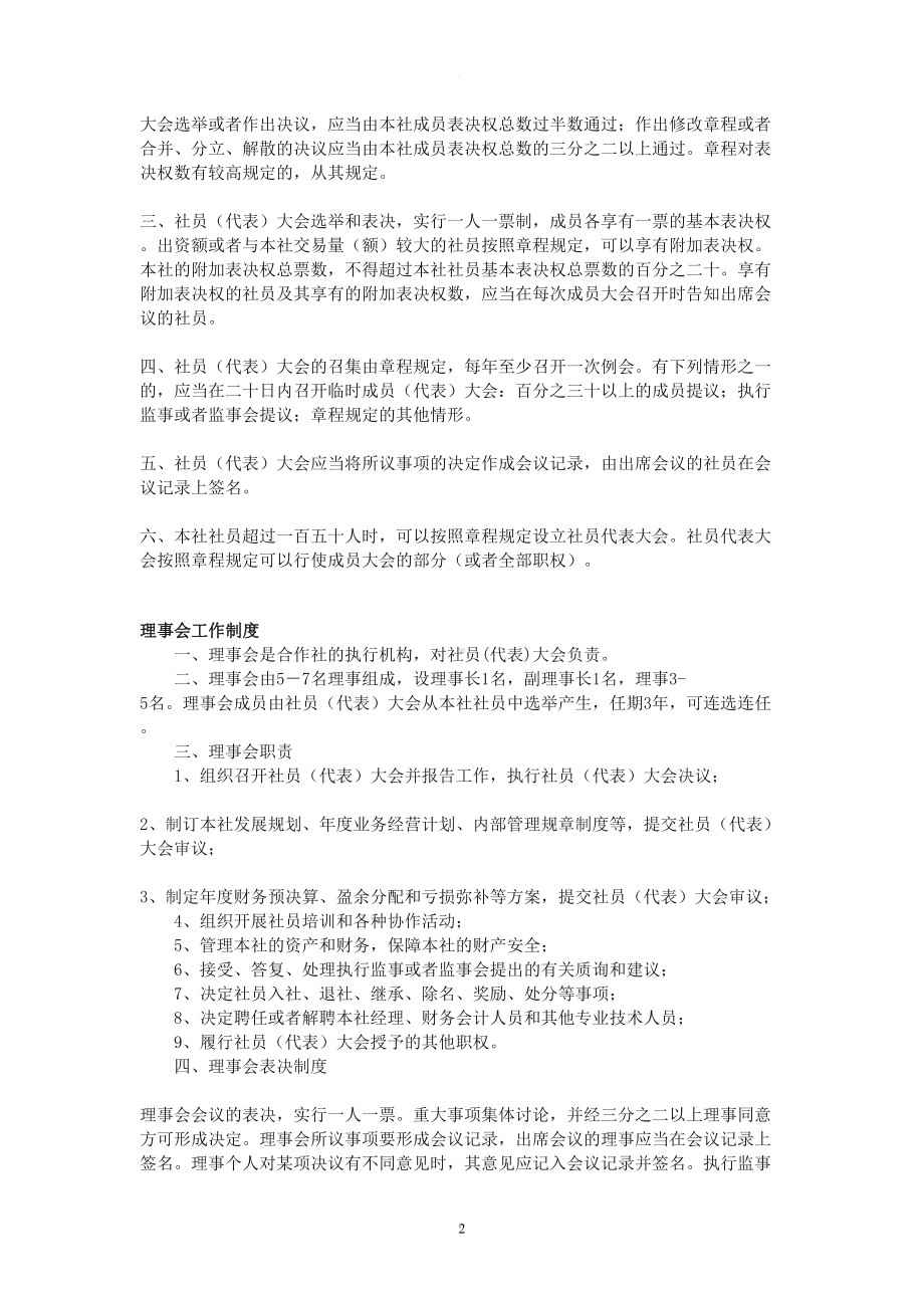 农民专业合作社管理制度示范样本(DOC 13页).doc_第2页