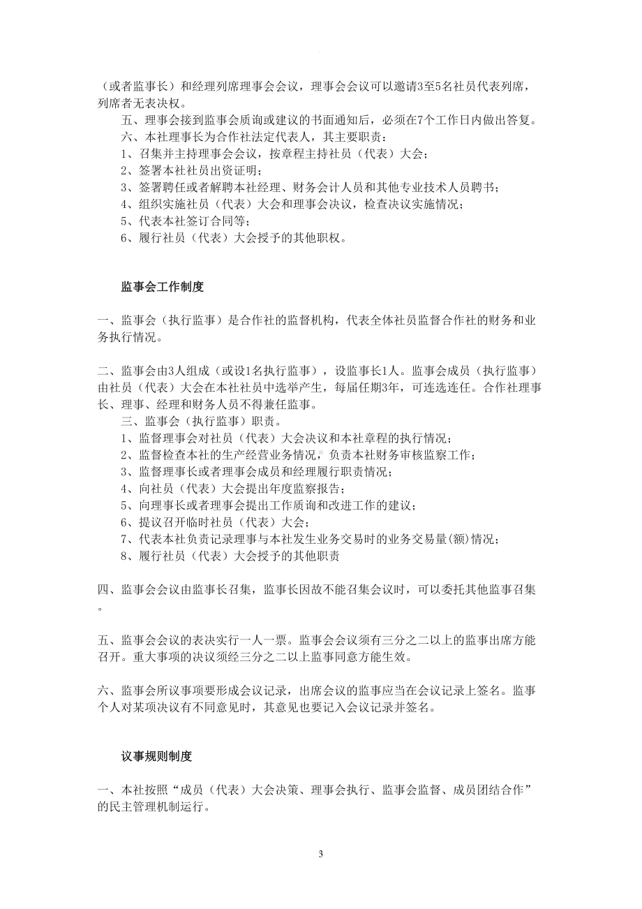 农民专业合作社管理制度示范样本(DOC 13页).doc_第3页