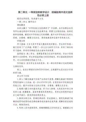 第二单元 一等奖创新教学设计统编版高中语文选择性必修上册.docx