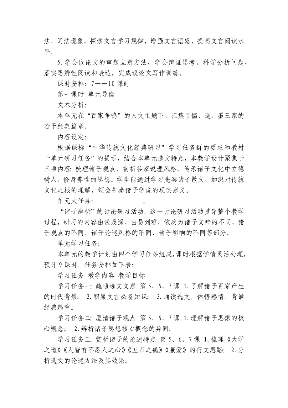 第二单元 一等奖创新教学设计统编版高中语文选择性必修上册.docx_第2页