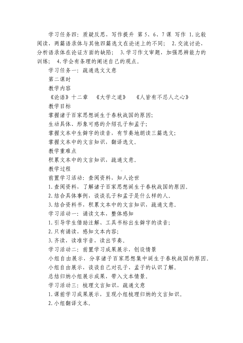 第二单元 一等奖创新教学设计统编版高中语文选择性必修上册.docx_第3页