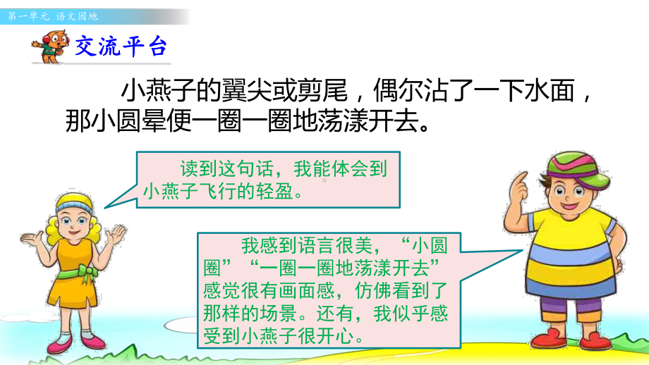 部编人教版三年级语文下册第一单元《语文园地》优秀课件.pptx_第2页