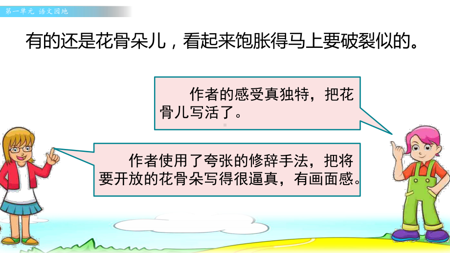 部编人教版三年级语文下册第一单元《语文园地》优秀课件.pptx_第3页