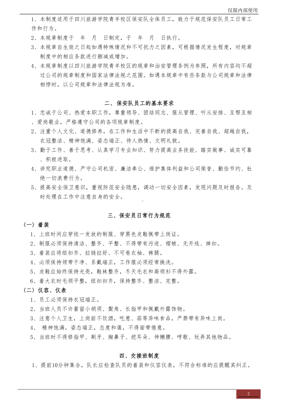 公司保安管理制度(DOC 12页).doc_第2页