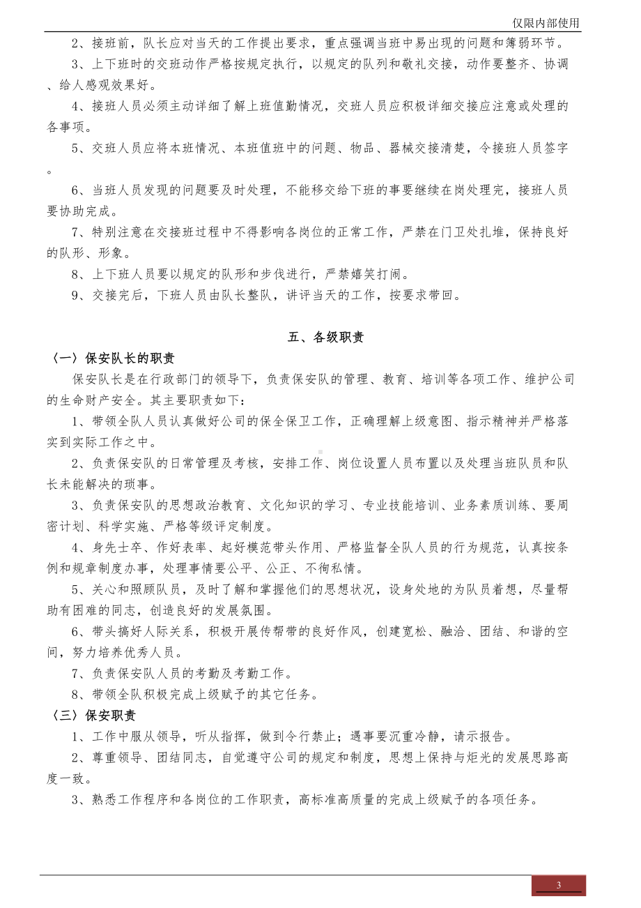 公司保安管理制度(DOC 12页).doc_第3页