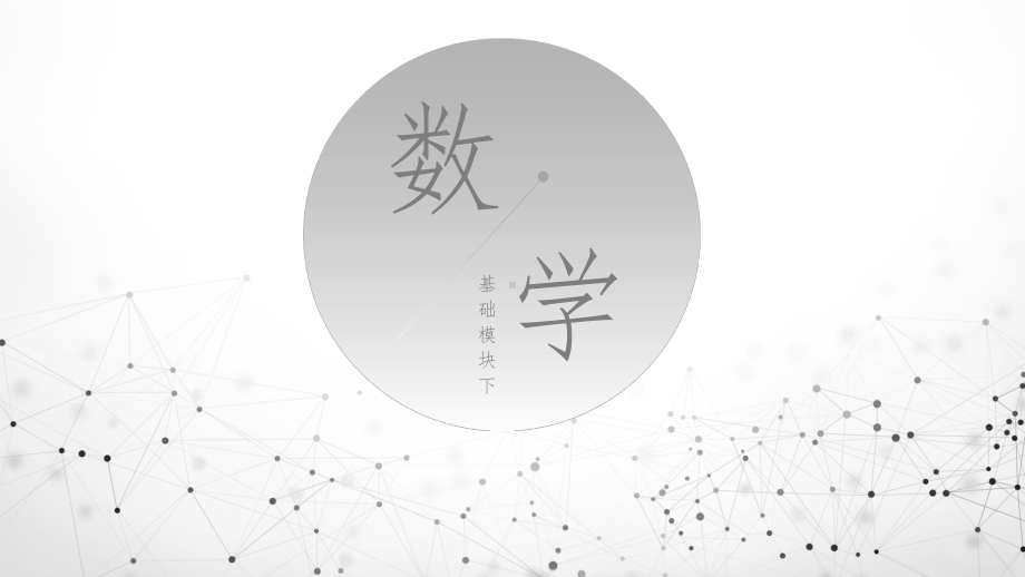 等差数列及其通项公式-完整课件.pptx_第1页